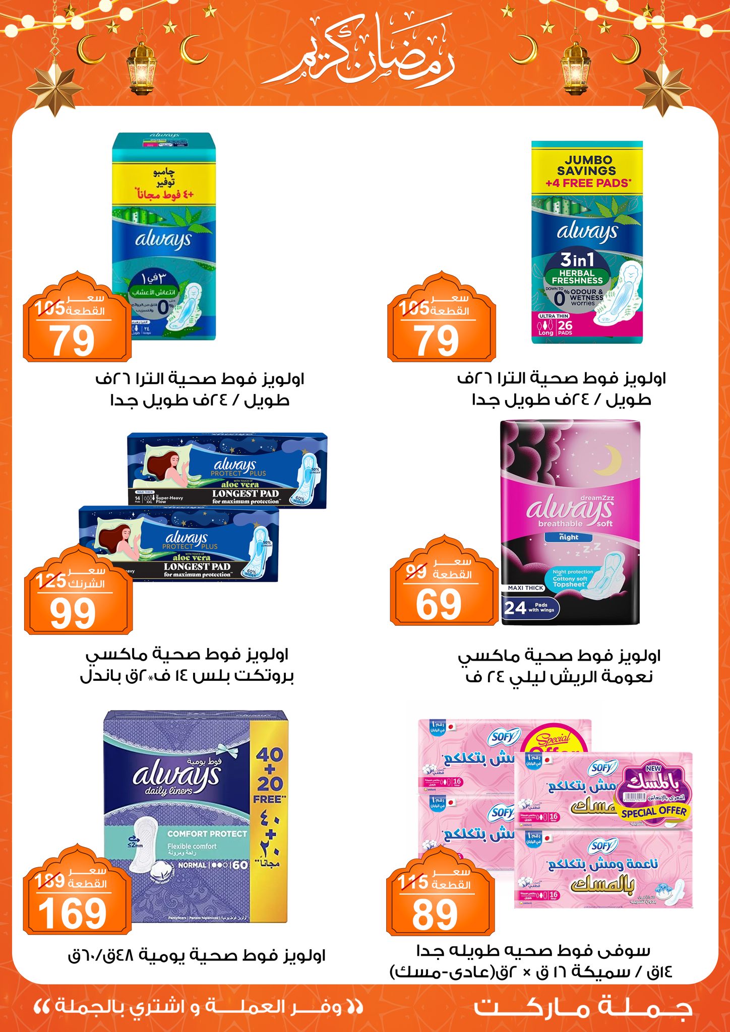 Gomla-market offers from 28jan to 8feb 2025 عروض جملة ماركت من 28 يناير حتى 8 فبراير 2025 صفحة رقم 32